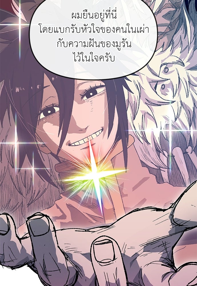 สารสุดท้ายจากโครงกระดูก - หน้า 32