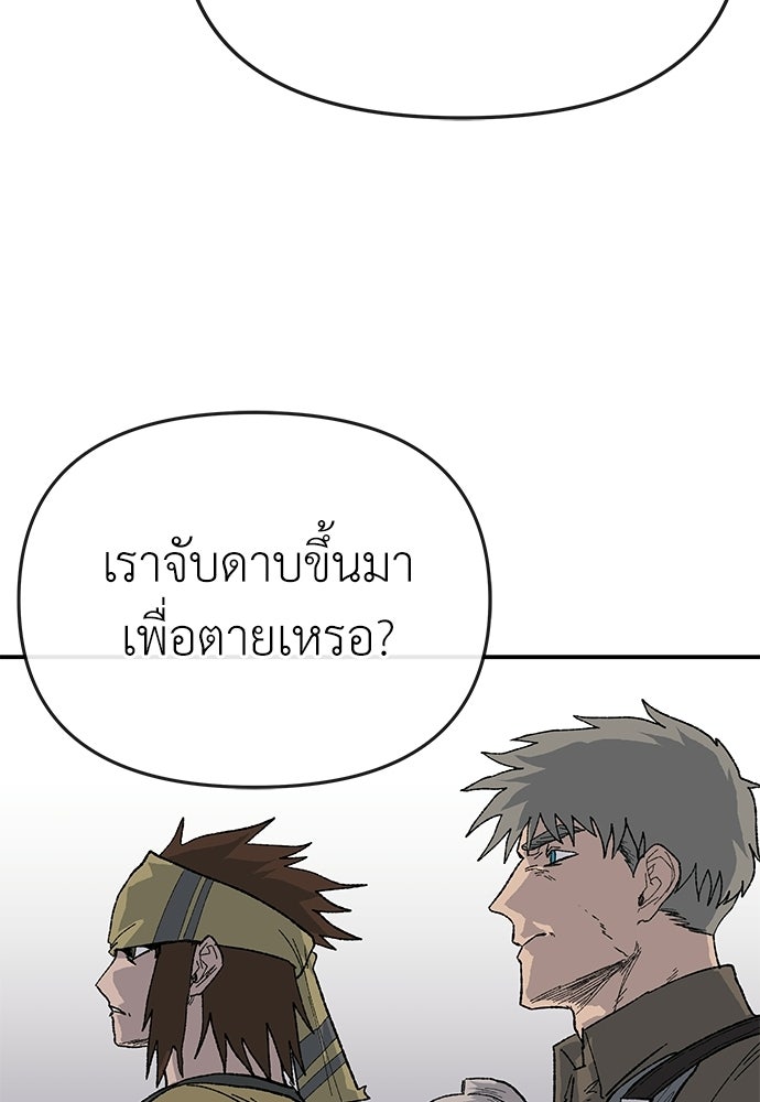 สารสุดท้ายจากโครงกระดูก - หน้า 45