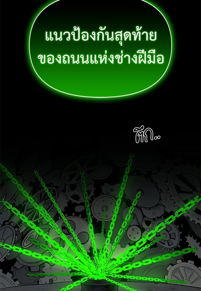 สารสุดท้ายจากโครงกระดูก - หน้า 64