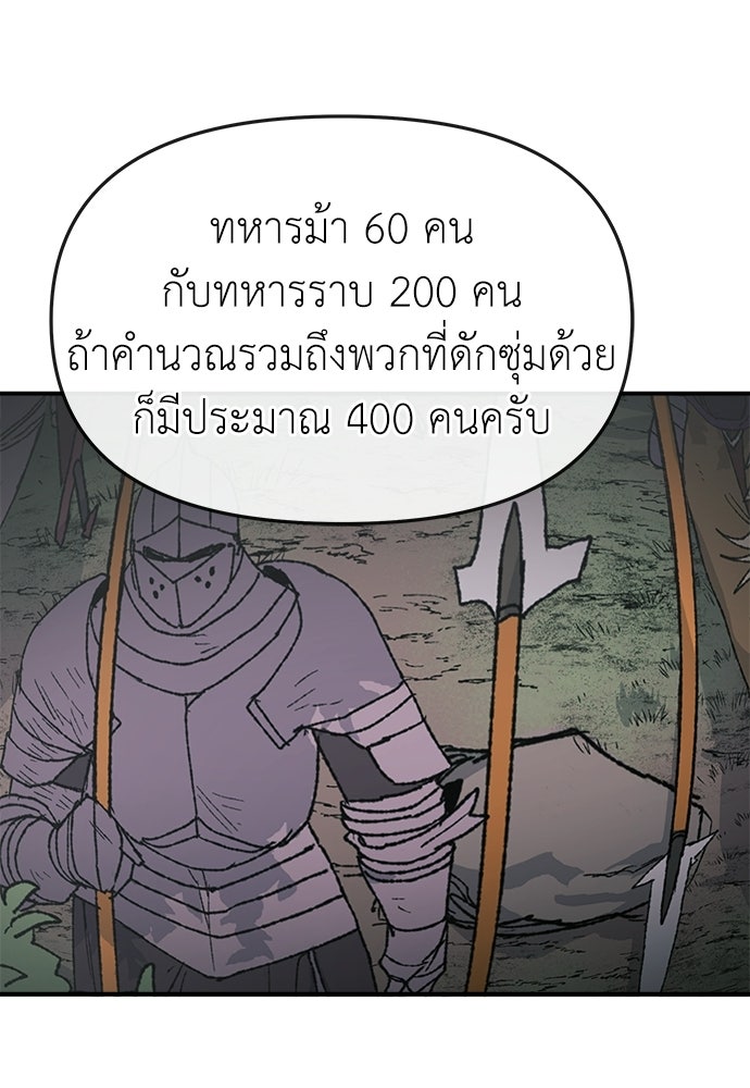 สารสุดท้ายจากโครงกระดูก - หน้า 7