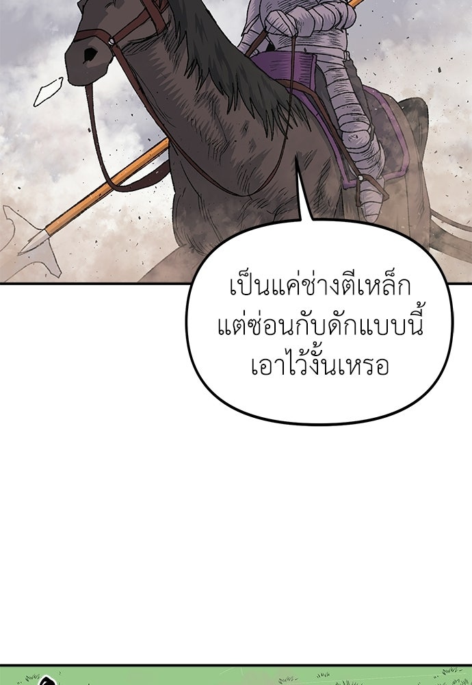 สารสุดท้ายจากโครงกระดูก - หน้า 75