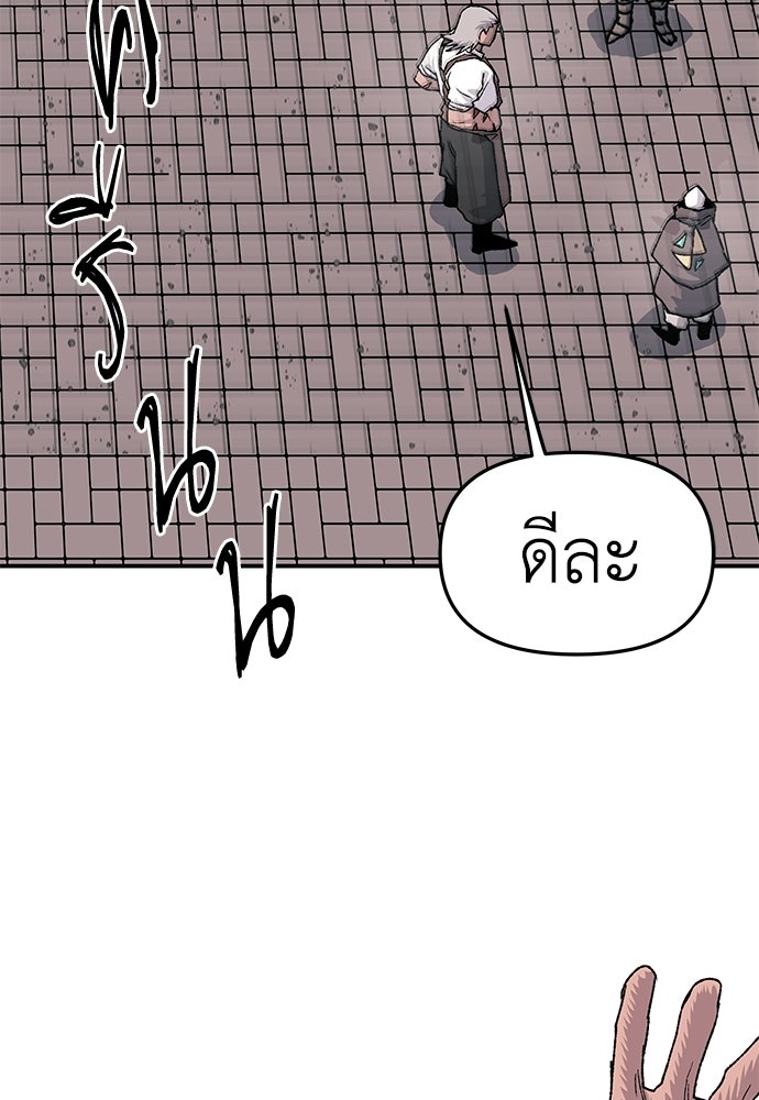 สารสุดท้ายจากโครงกระดูก - หน้า 80