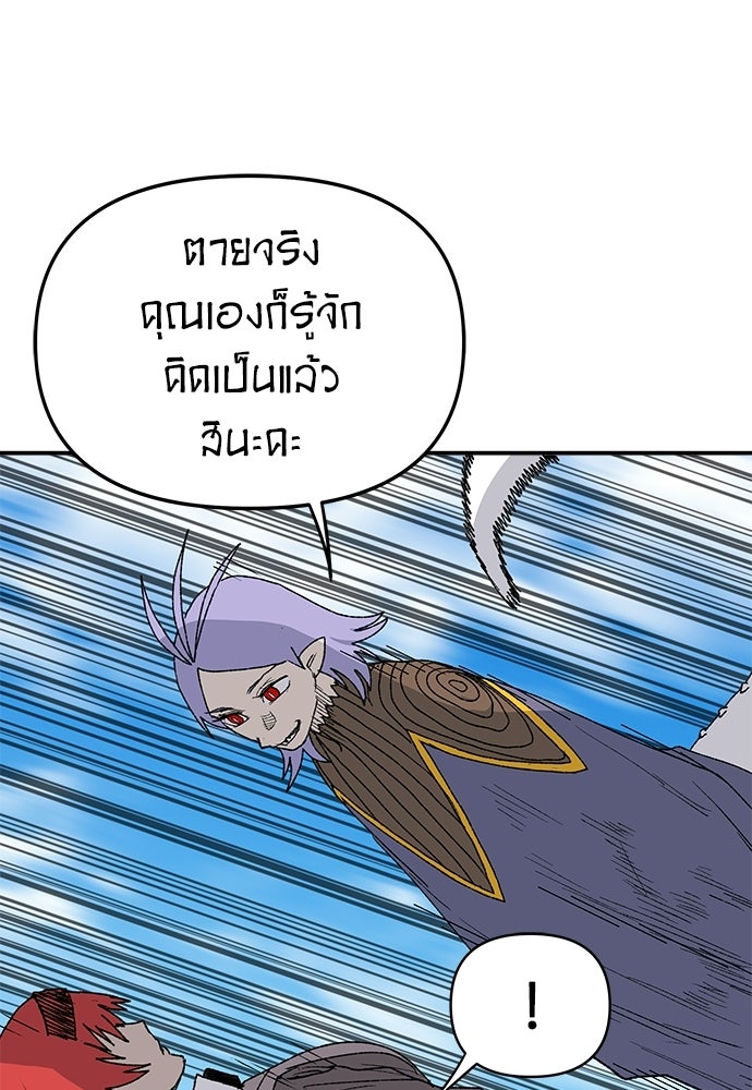 สารสุดท้ายจากโครงกระดูก - หน้า 100