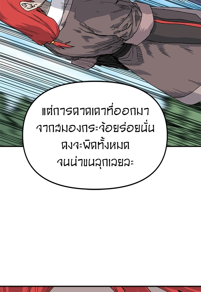 สารสุดท้ายจากโครงกระดูก - หน้า 101