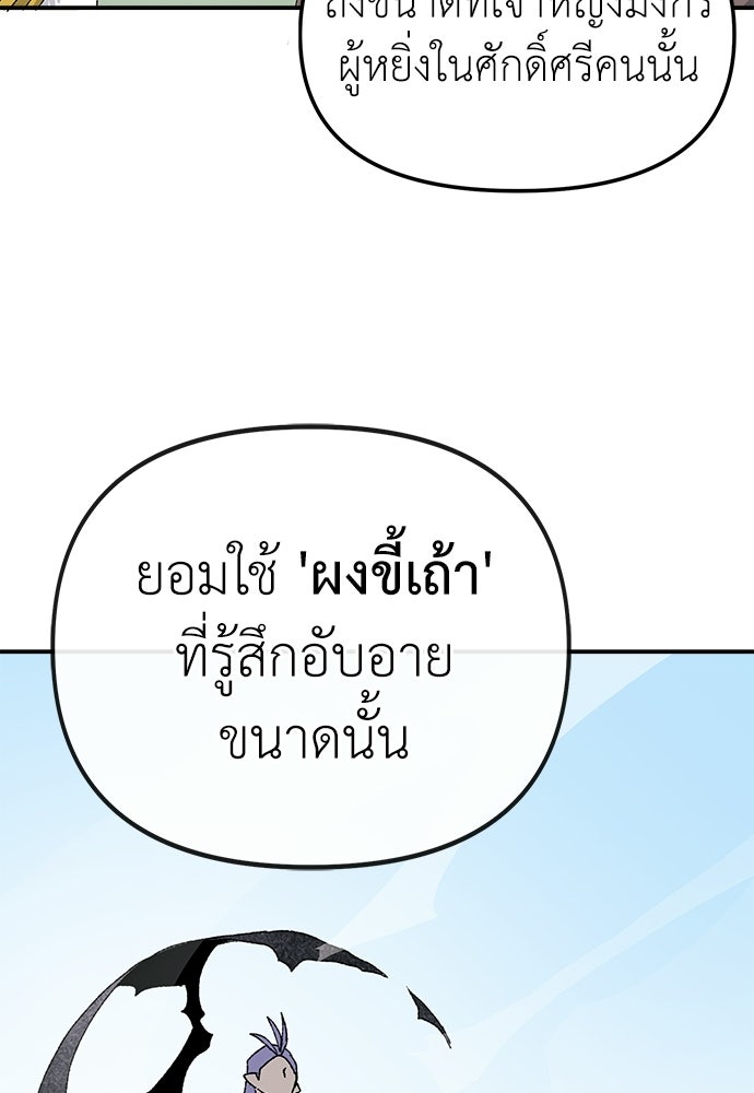 สารสุดท้ายจากโครงกระดูก - หน้า 108