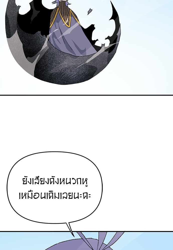 สารสุดท้ายจากโครงกระดูก - หน้า 109