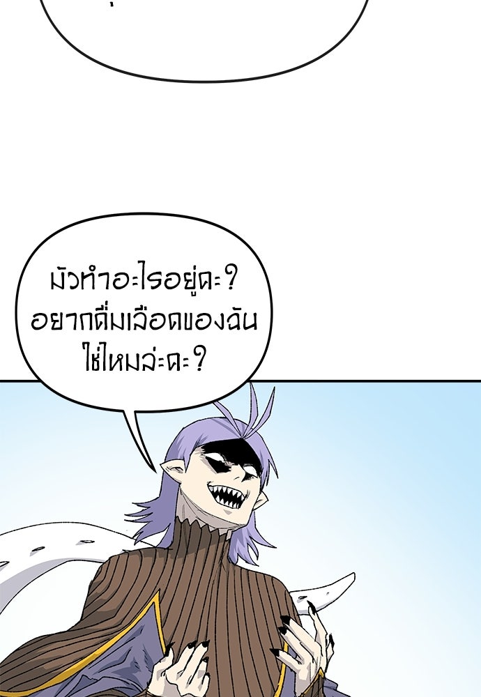 สารสุดท้ายจากโครงกระดูก - หน้า 112