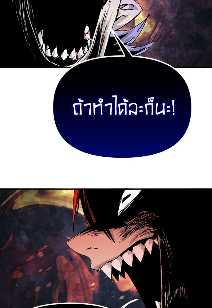 สารสุดท้ายจากโครงกระดูก - หน้า 114