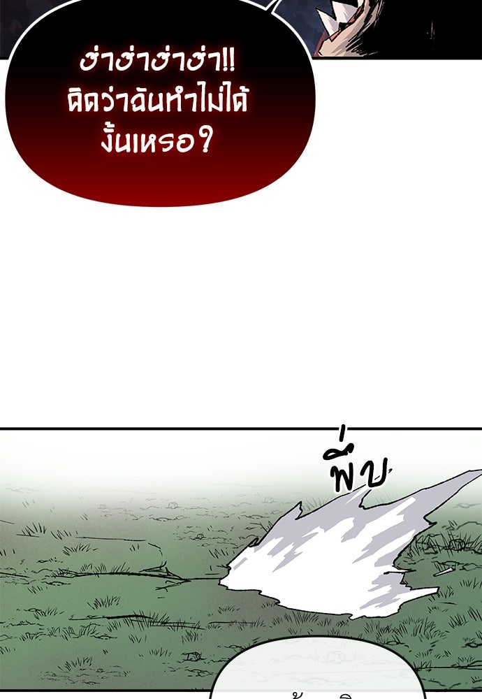 สารสุดท้ายจากโครงกระดูก - หน้า 115