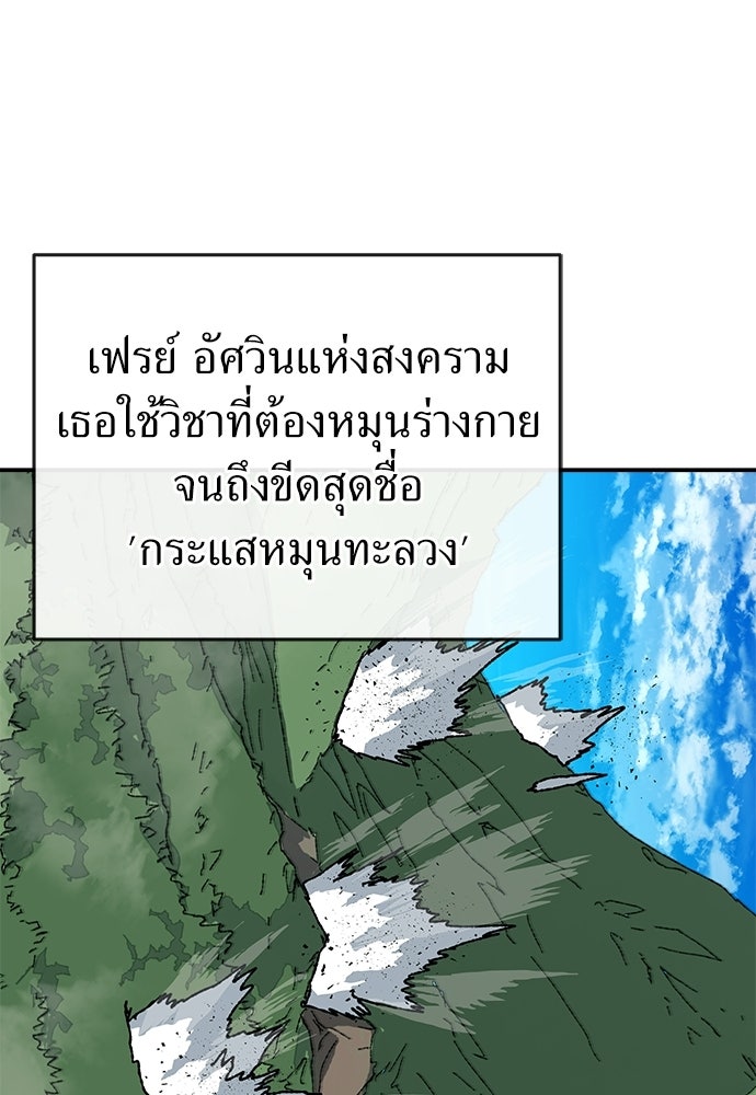 สารสุดท้ายจากโครงกระดูก - หน้า 121