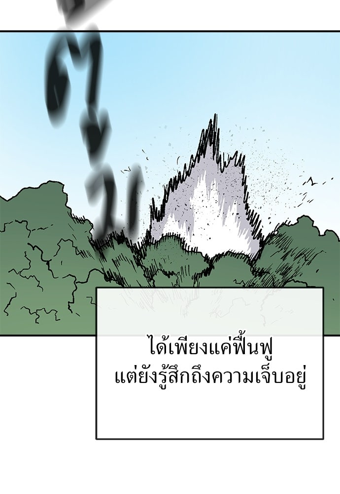 สารสุดท้ายจากโครงกระดูก - หน้า 124