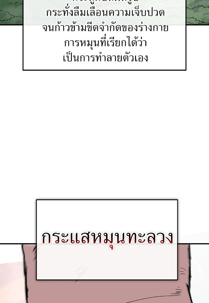 สารสุดท้ายจากโครงกระดูก - หน้า 127