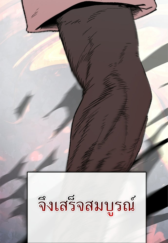 สารสุดท้ายจากโครงกระดูก - หน้า 128