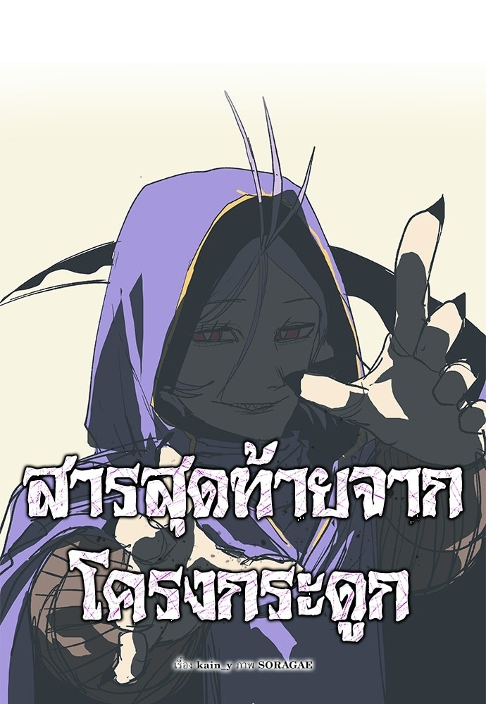 สารสุดท้ายจากโครงกระดูก - หน้า 13