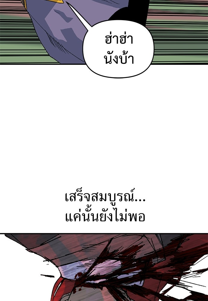 สารสุดท้ายจากโครงกระดูก - หน้า 132