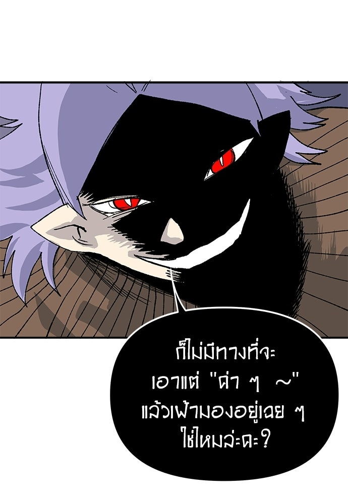 สารสุดท้ายจากโครงกระดูก - หน้า 140