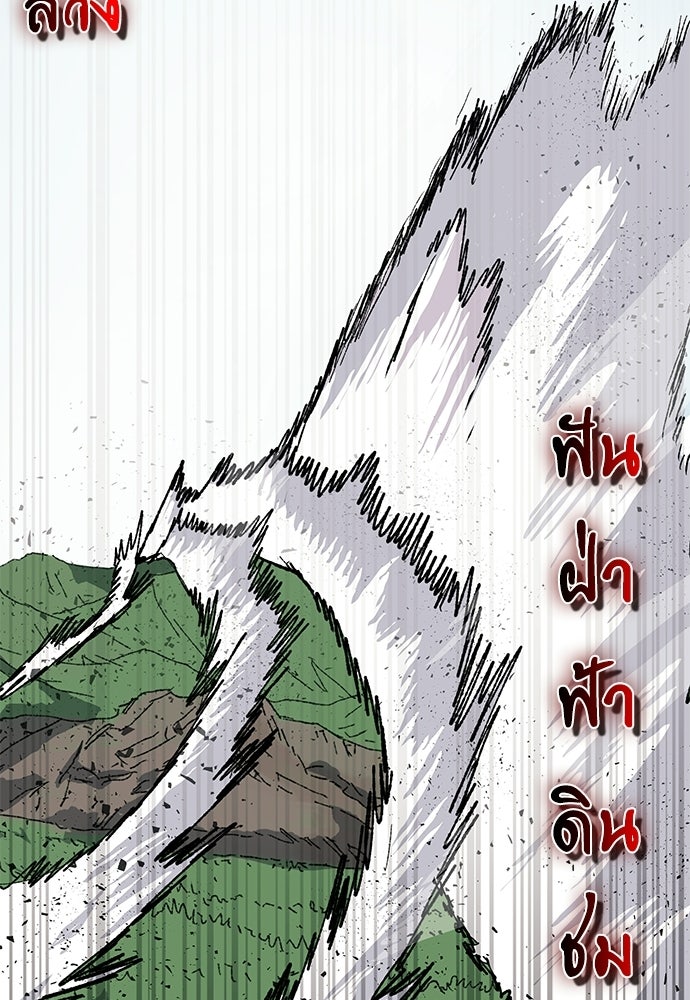 สารสุดท้ายจากโครงกระดูก - หน้า 144