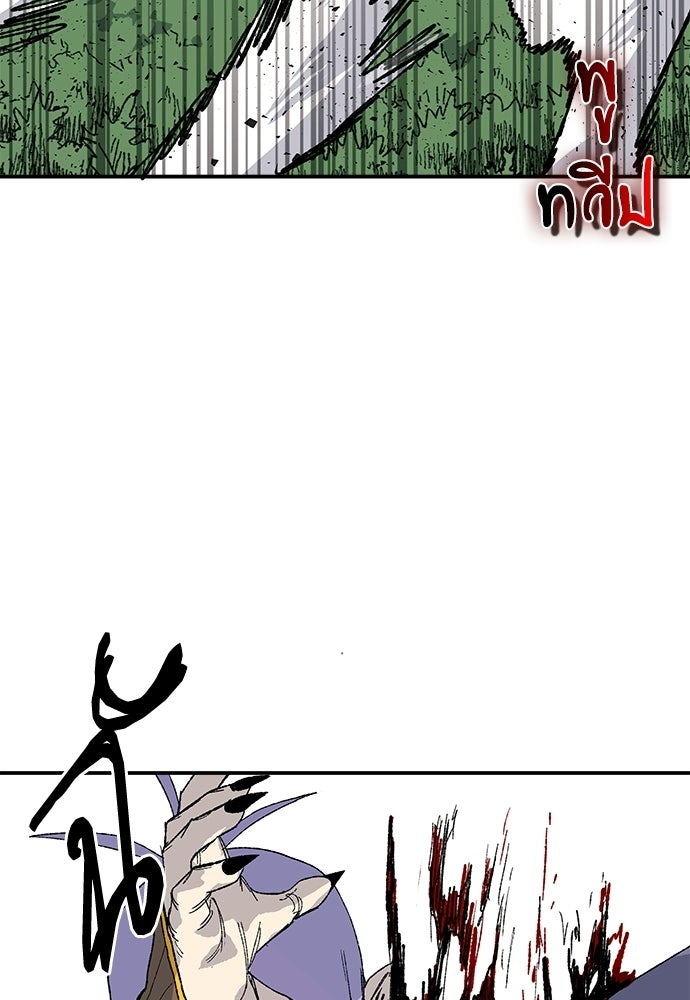 สารสุดท้ายจากโครงกระดูก - หน้า 145