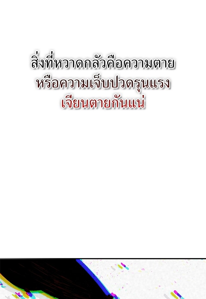 สารสุดท้ายจากโครงกระดูก - หน้า 148