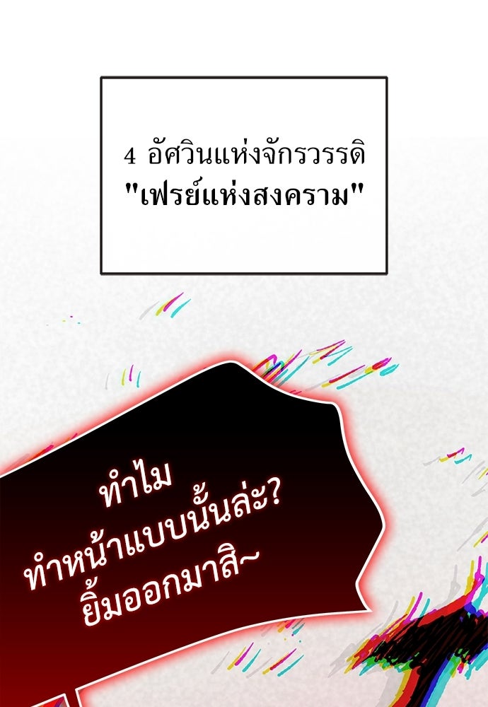 สารสุดท้ายจากโครงกระดูก - หน้า 150