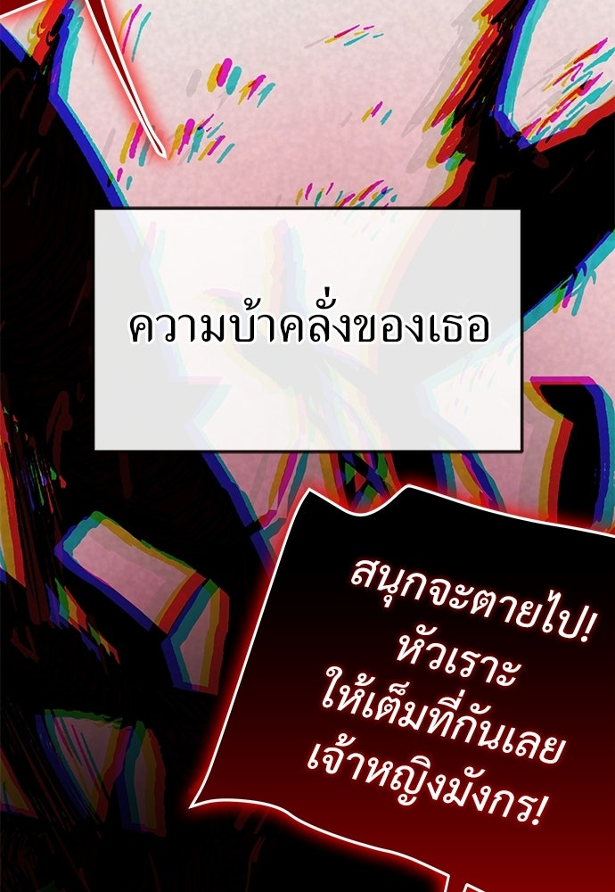 สารสุดท้ายจากโครงกระดูก - หน้า 151