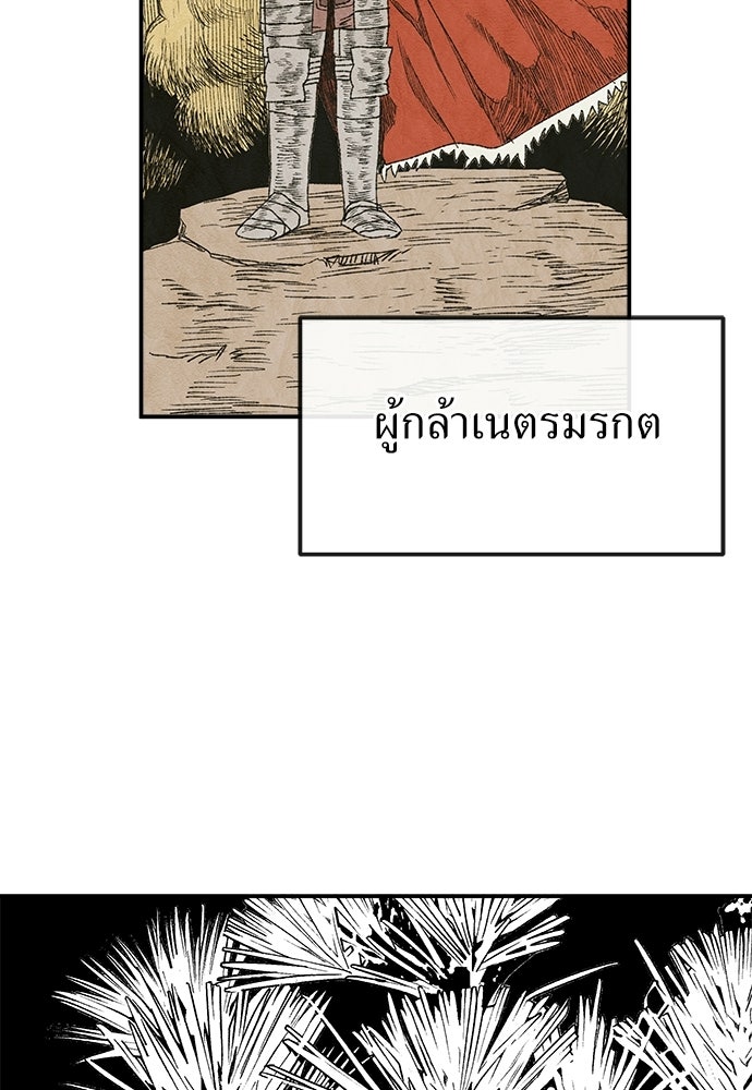 สารสุดท้ายจากโครงกระดูก - หน้า 2