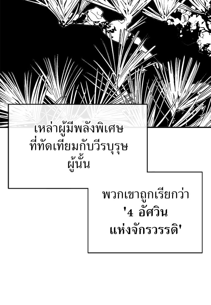 สารสุดท้ายจากโครงกระดูก - หน้า 3