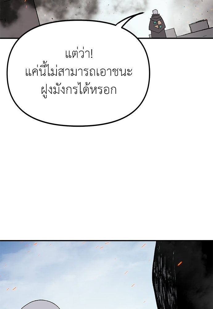 สารสุดท้ายจากโครงกระดูก - หน้า 32
