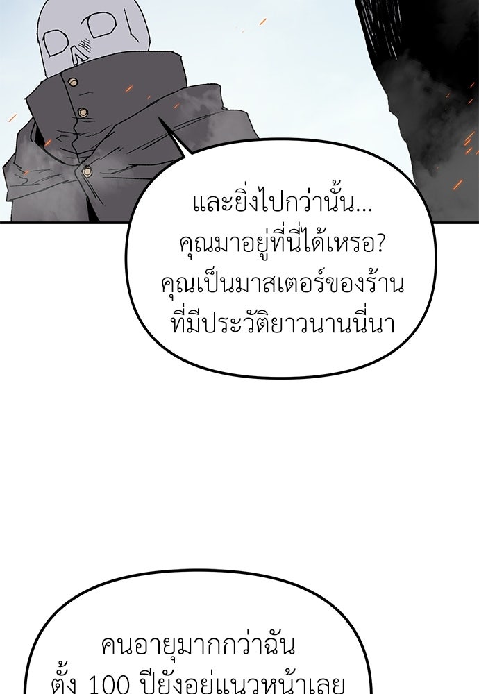 สารสุดท้ายจากโครงกระดูก - หน้า 33