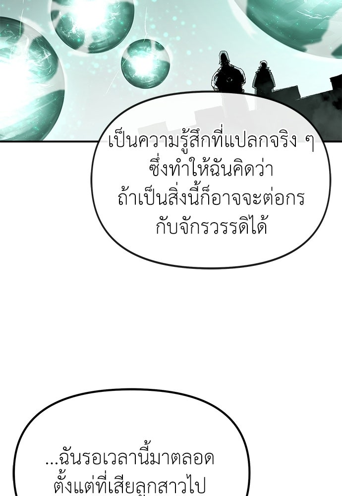 สารสุดท้ายจากโครงกระดูก - หน้า 36