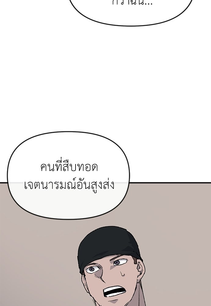 สารสุดท้ายจากโครงกระดูก - หน้า 39