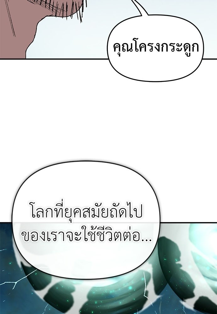 สารสุดท้ายจากโครงกระดูก - หน้า 41