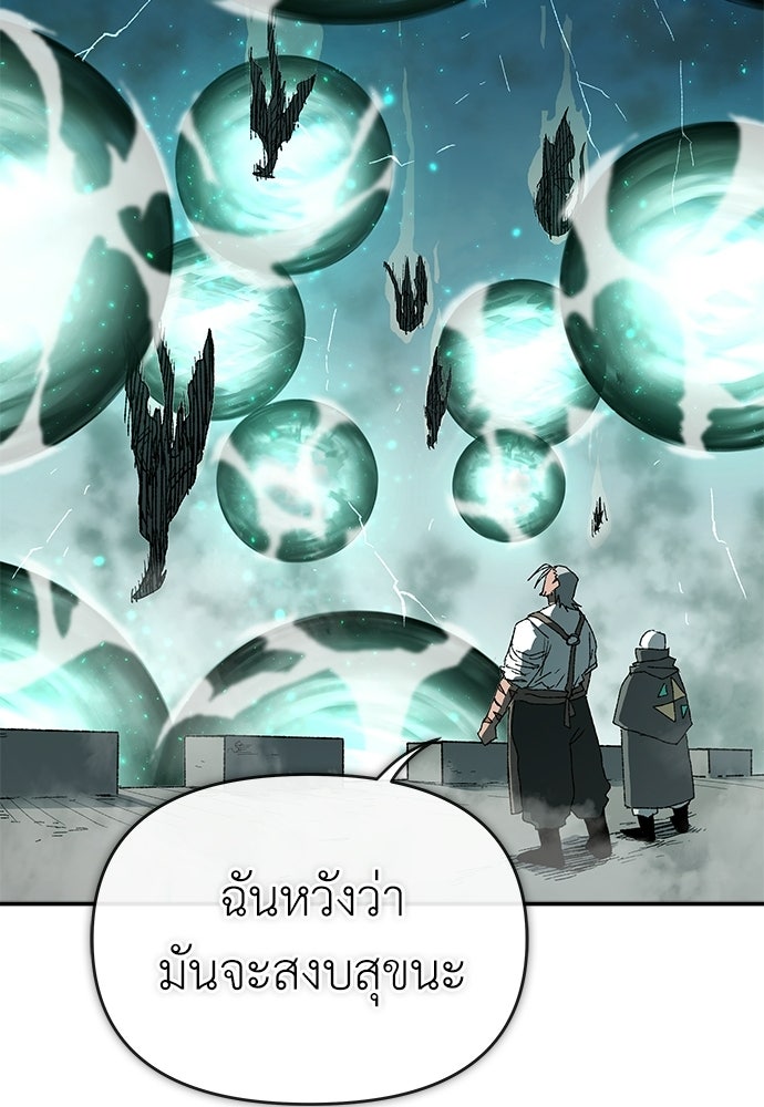 สารสุดท้ายจากโครงกระดูก - หน้า 42