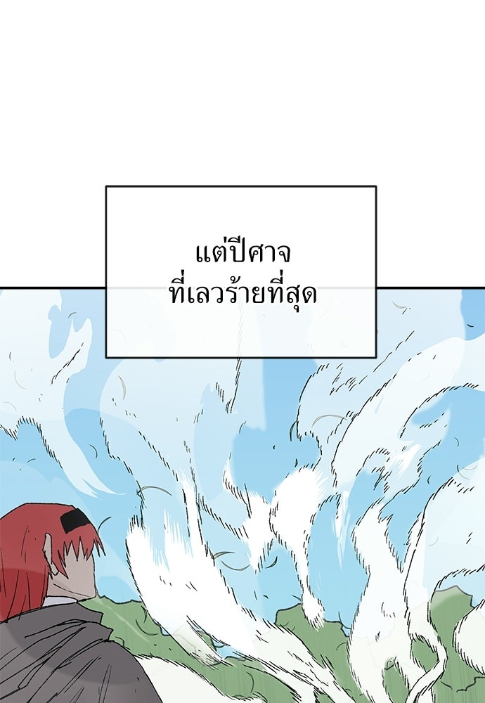 สารสุดท้ายจากโครงกระดูก - หน้า 6