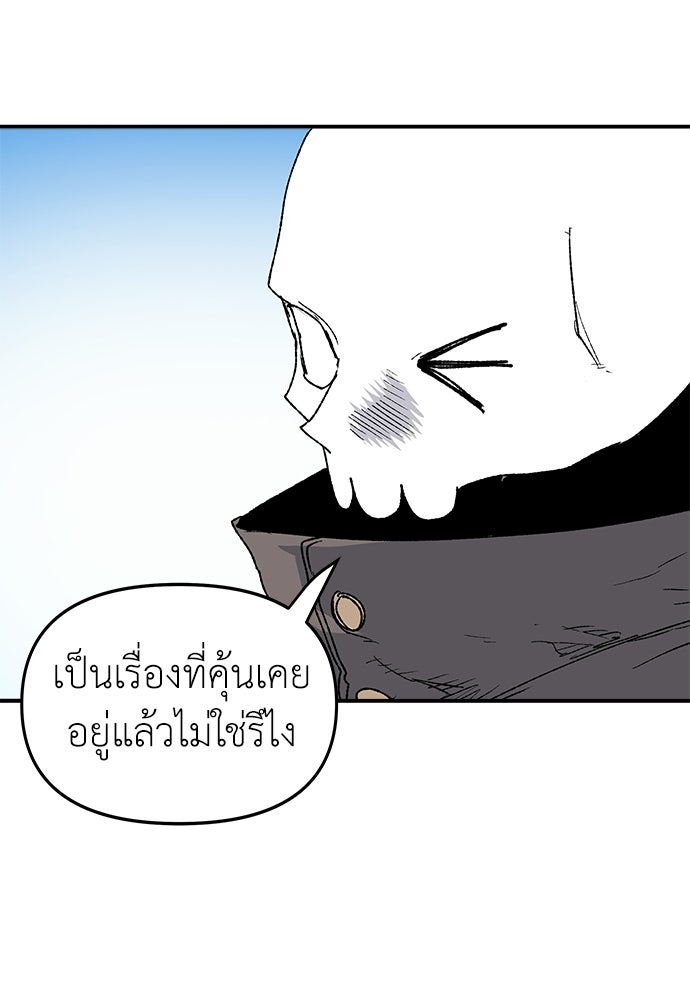 สารสุดท้ายจากโครงกระดูก - หน้า 72