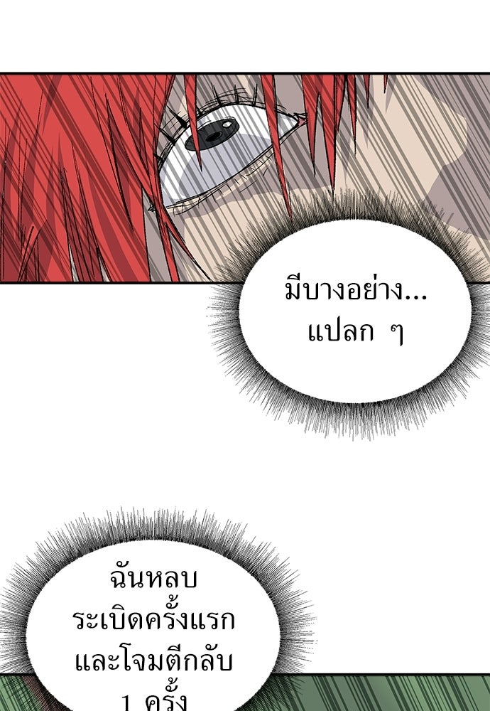 สารสุดท้ายจากโครงกระดูก - หน้า 97