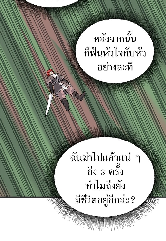 สารสุดท้ายจากโครงกระดูก - หน้า 98