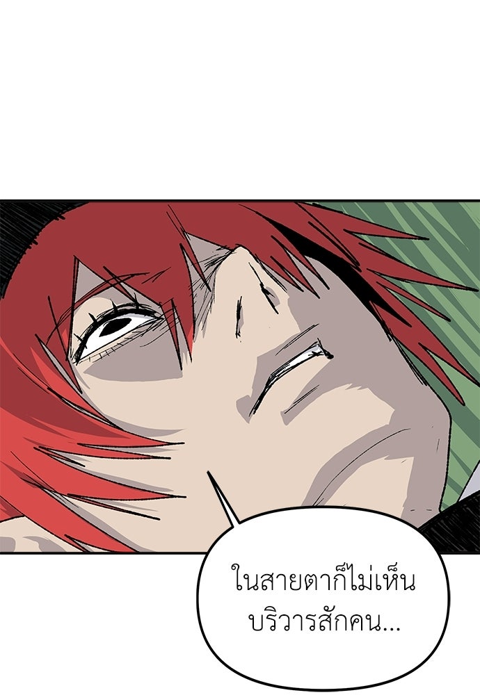 สารสุดท้ายจากโครงกระดูก - หน้า 99