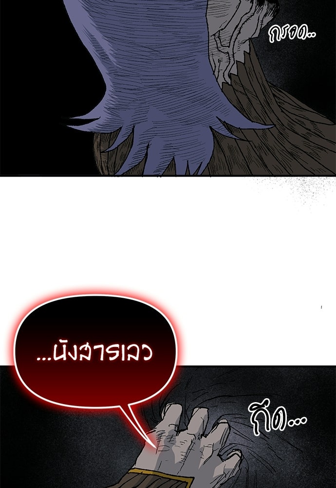 สารสุดท้ายจากโครงกระดูก - หน้า 100