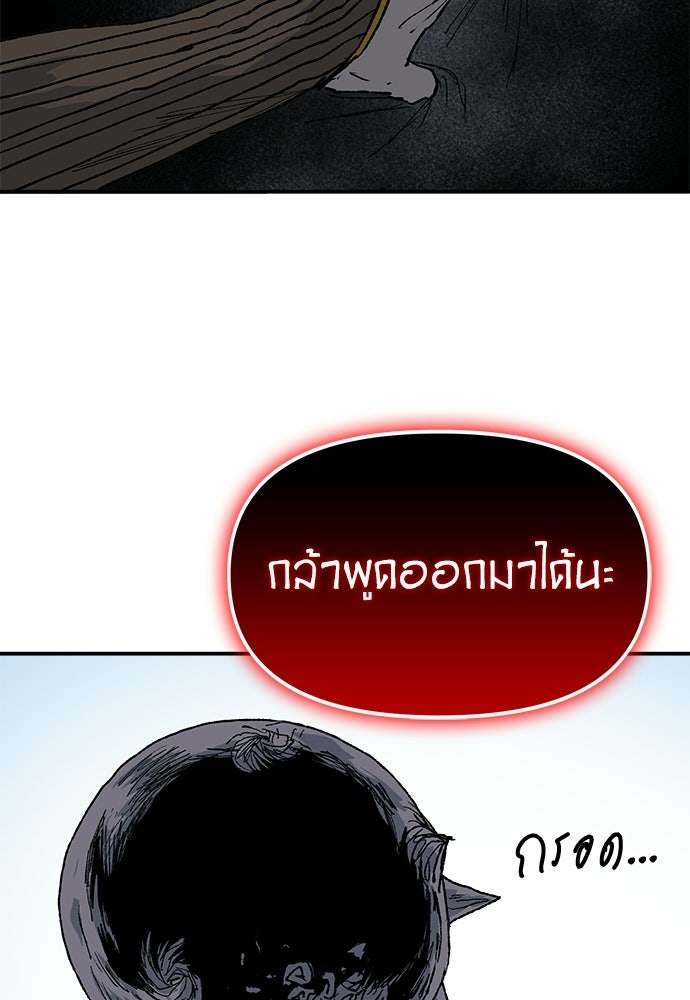 สารสุดท้ายจากโครงกระดูก - หน้า 101