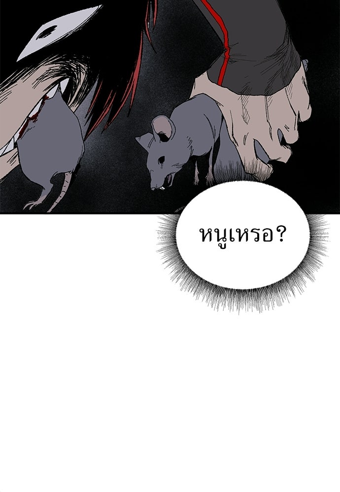 สารสุดท้ายจากโครงกระดูก - หน้า 112