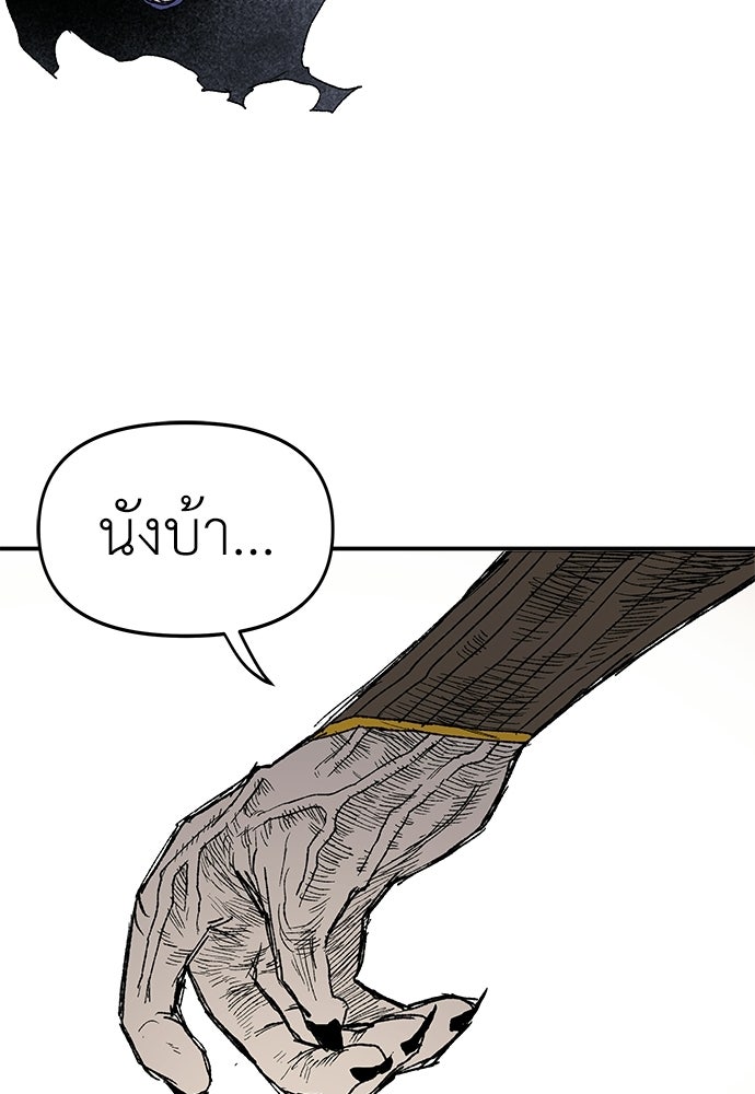 สารสุดท้ายจากโครงกระดูก - หน้า 12