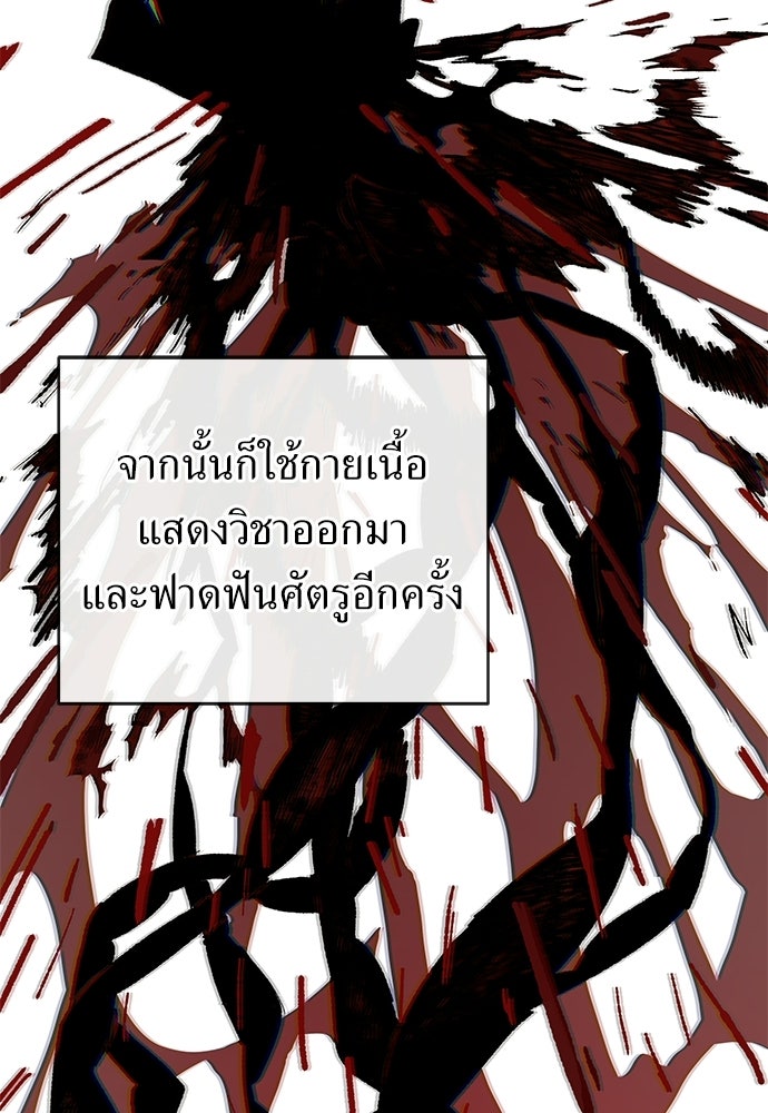 สารสุดท้ายจากโครงกระดูก - หน้า 2