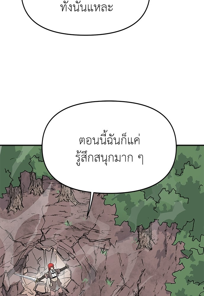 สารสุดท้ายจากโครงกระดูก - หน้า 21