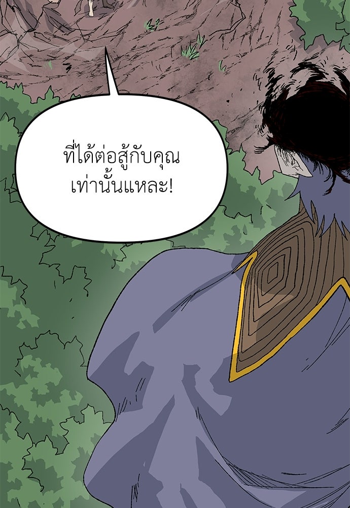 สารสุดท้ายจากโครงกระดูก - หน้า 22