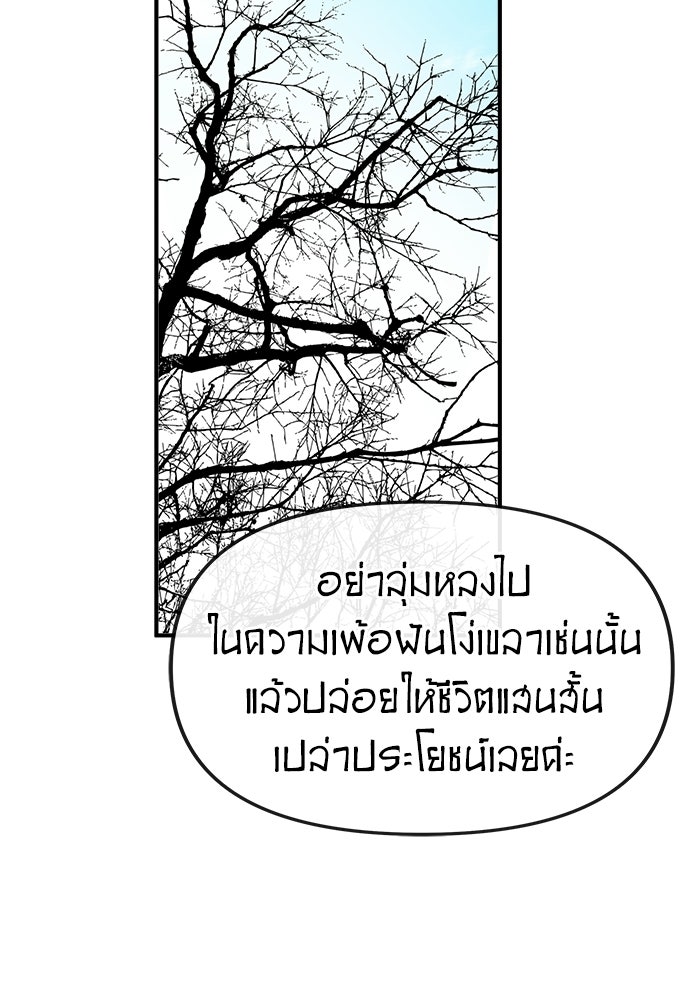 สารสุดท้ายจากโครงกระดูก - หน้า 27