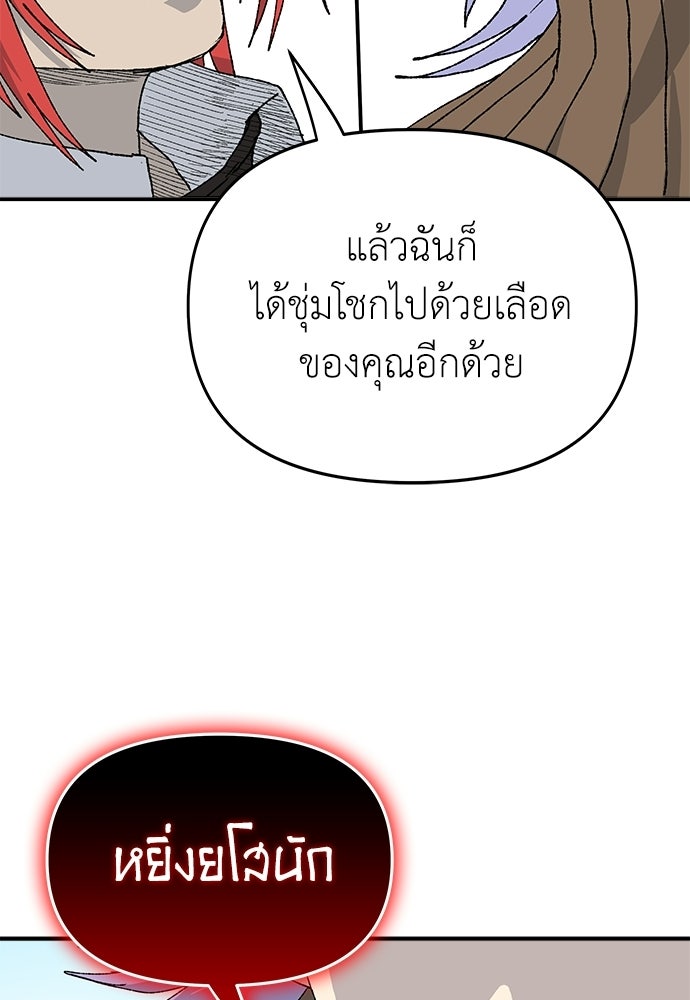สารสุดท้ายจากโครงกระดูก - หน้า 29