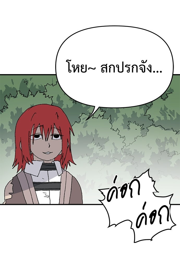 สารสุดท้ายจากโครงกระดูก - หน้า 33