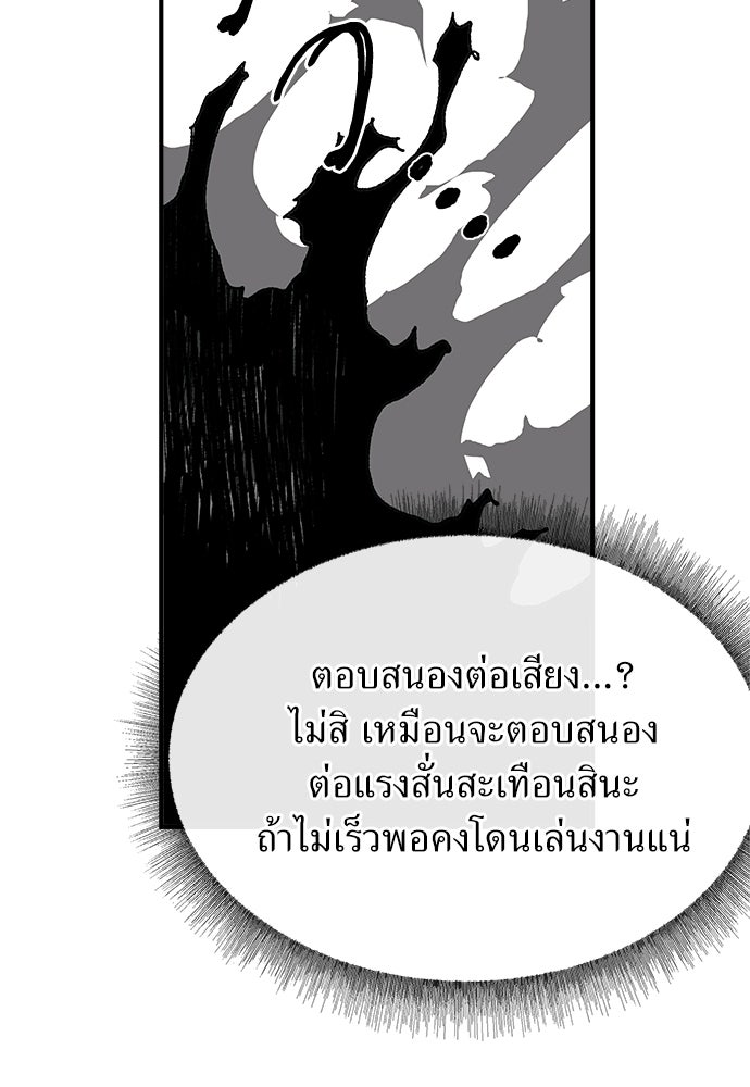สารสุดท้ายจากโครงกระดูก - หน้า 58