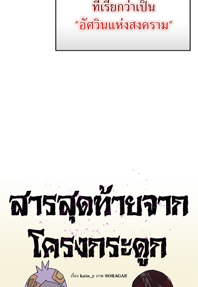 สารสุดท้ายจากโครงกระดูก - หน้า 6